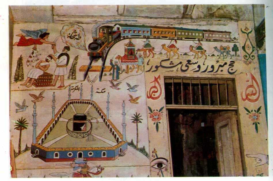 رسومات الحج على الجدران.. الصورة من أرشيف حفيد الفنان طه شحاتة