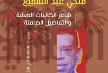 مقطع من غلاف الكتاب - تصميم الفنان: أحمد اللباد