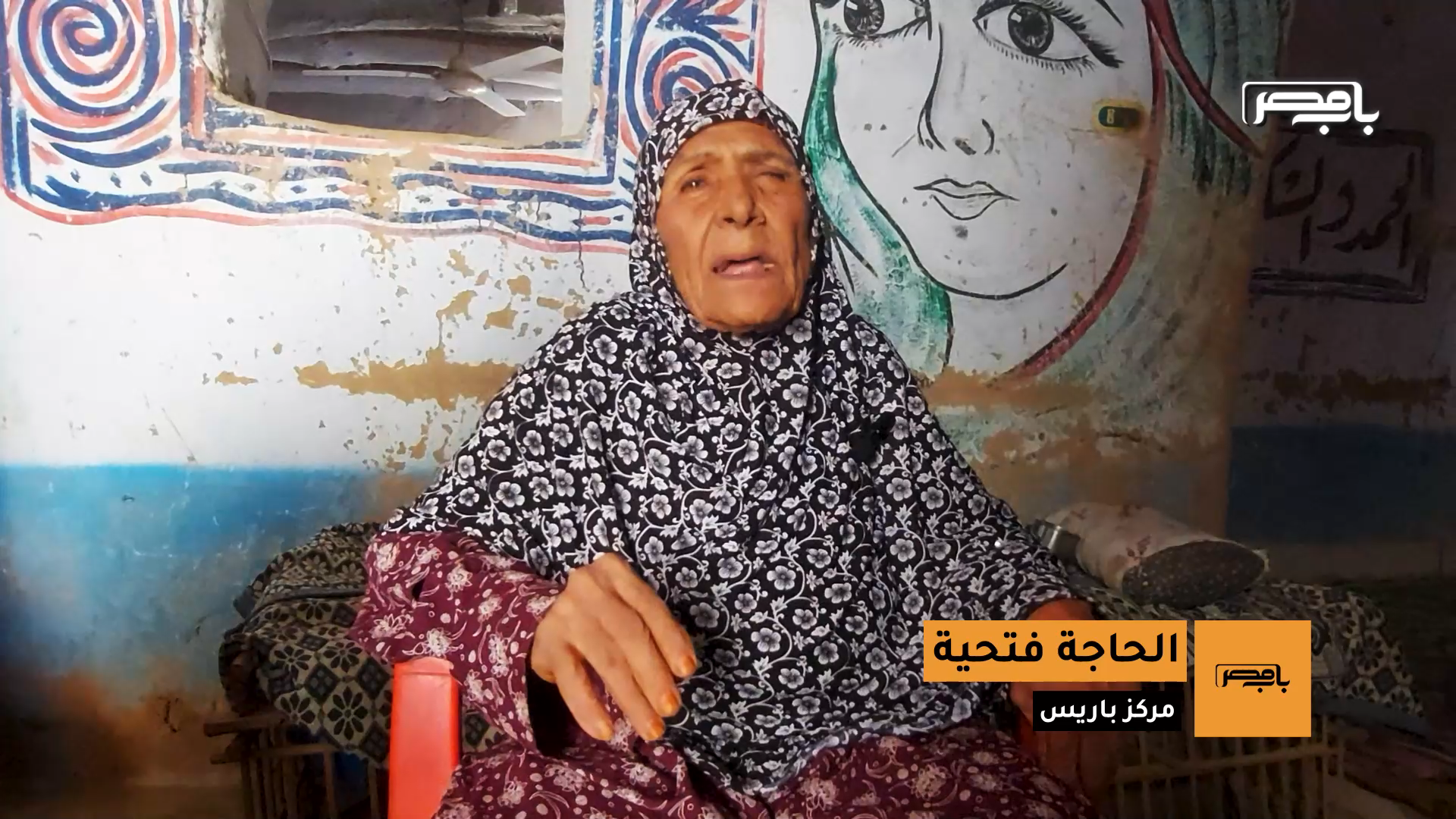 الحاجة فتحية وهي تغني أغاني الحجيج