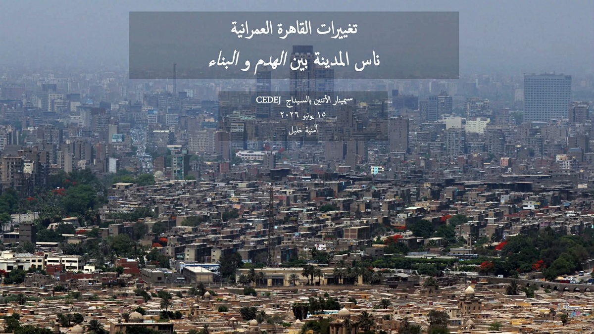 602f1133eed01974e1f914bd950a19be تغييرات القاهرة العمرانية.. ناس المدينة بين الهدم والبناء