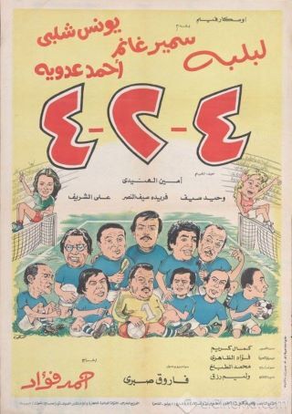 أفيش فيلم 4-2-4