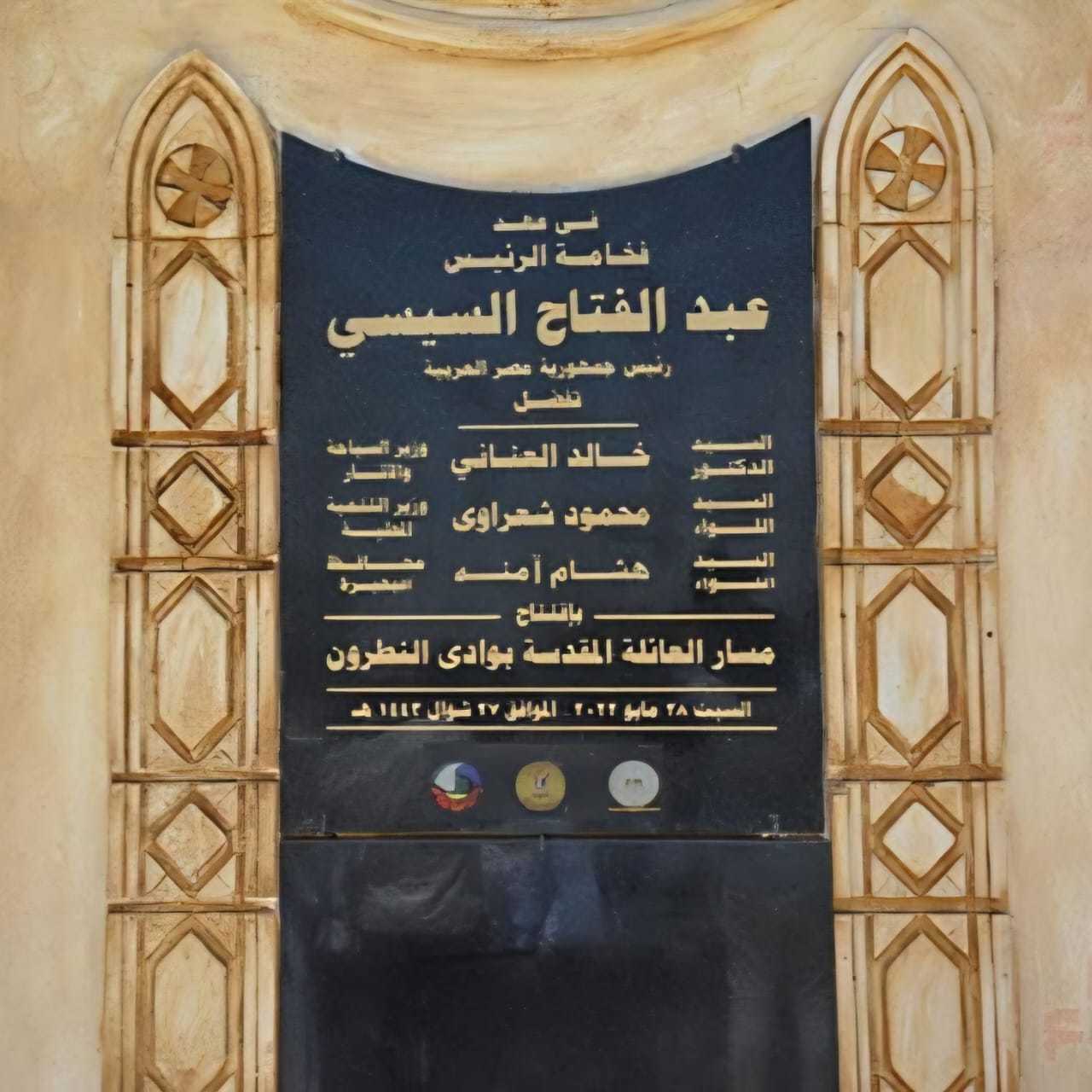 افتتاح مسار العائلة المقدسة بوادي النطرون.. تصوير: محمود دوير