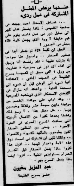 عبد العزيز مخيون يرفض العمل في مسرحية في مسرح الطليعة - الأهرام - 23 يناير 1975